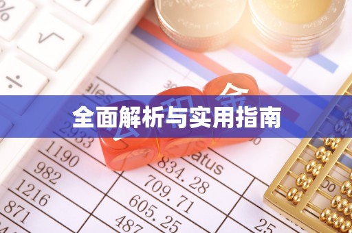 宁晋全面解析与实用指南